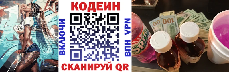 Кодеиновый сироп Lean Purple Drank Кандалакша